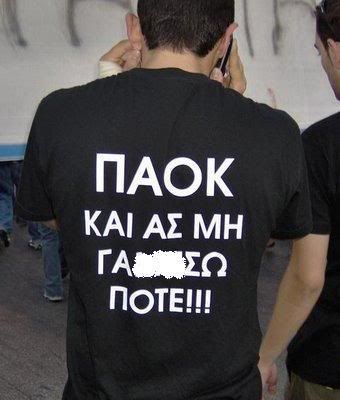 paok_nofcuk.jpg