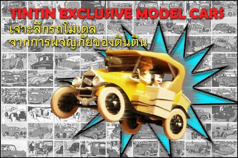 Tin Tin Cars