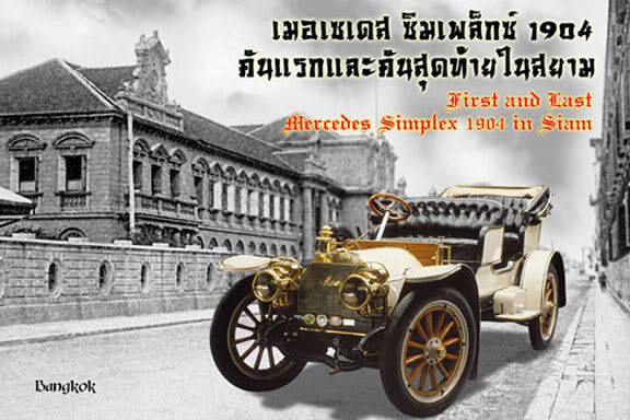 Mercedes Simplex