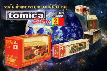 Tomica